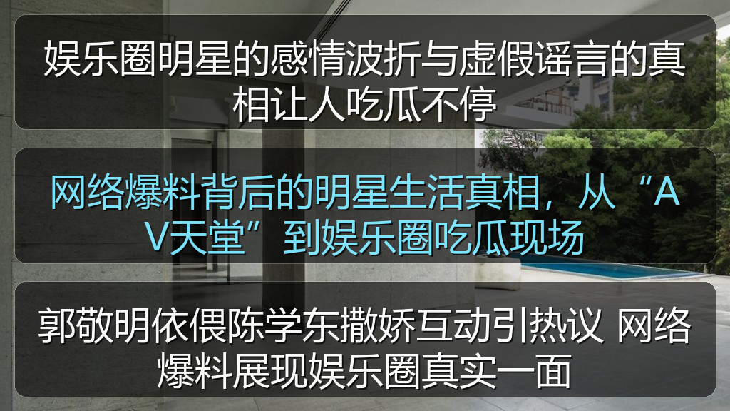 网络爆料背后的明星生活真相,从“AV天堂”到娱乐圈吃瓜现场