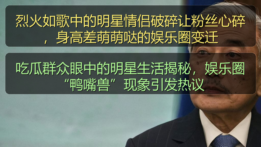 烈火如歌中的明星情侣破碎让粉丝心碎,身高差萌萌哒的娱乐圈变迁