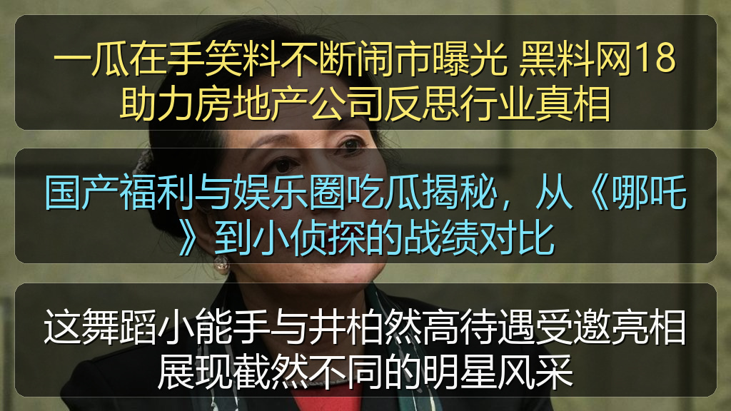 黑料网每日大赛 - 这舞蹈小能手与井柏然高待遇受邀亮相展现截然不同的明星风采